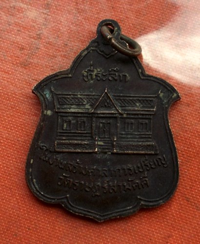 เริ่ม 10 บาท กับ เหรียญพระครูวิจิตรวิหารการ หลวงพ่อเจิม จ.สุพรรณบุรี ...C375