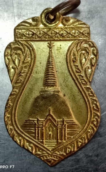 เหรียญเสมา องค์พระปฐมเจดีย์ นครปฐม รุ่นสาม เนื้อทองแดงกะไหล่ทอง