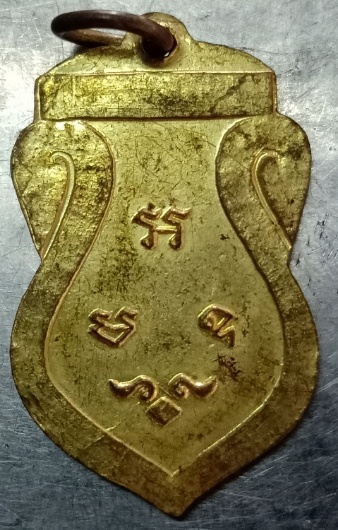 เหรียญเสมา องค์พระปฐมเจดีย์ นครปฐม รุ่นสาม เนื้อทองแดงกะไหล่ทอง