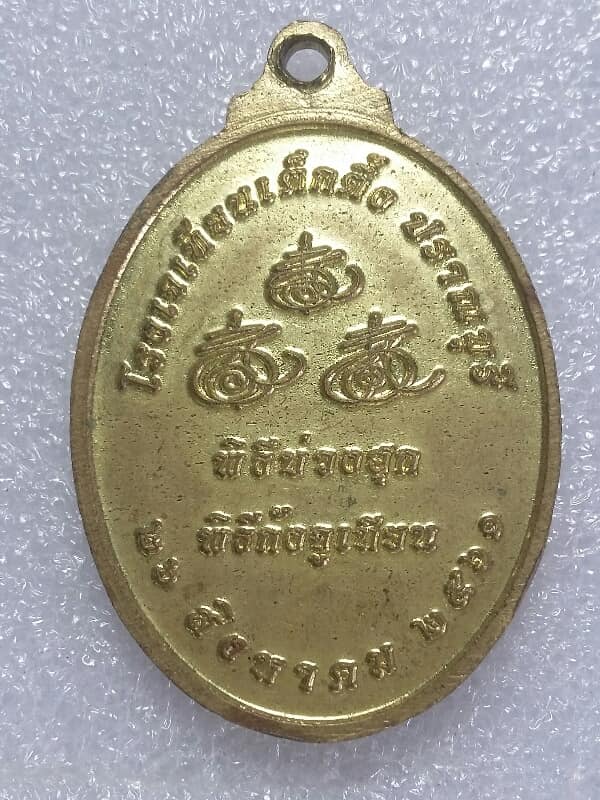 เหรียญใหญ่ กิมบ้อเนี่ยเนี้ย โรงเจเทียนเต้กตึ้ง ปราณบุรี   เคาะเดียวครับ