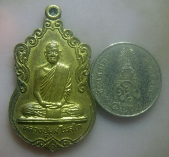 **วัดใจ**เหรียญหลวงพ่อมุม วัดนาสัก ที่ระลึกสร้างพระอุโบสถ วัดสวนมณีทรัพย์ จ.ชุมพร**สวยๆ