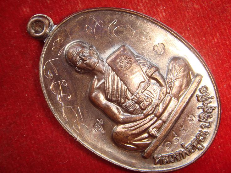 หลวงพ่อคูณ รุ่นย้อนยุคบารมี19 วัดใหม่อัมพวัน