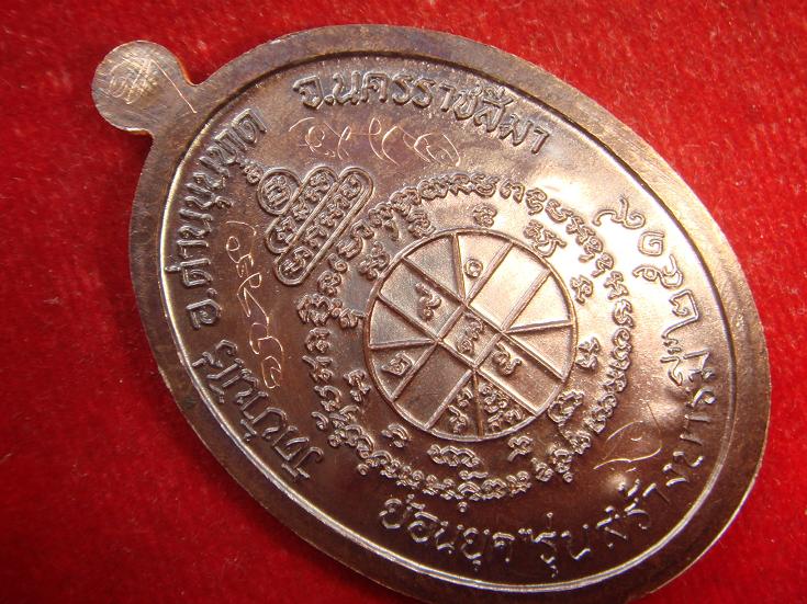 หลวงพ่อคูณ รุ่นย้อนยุคบารมี19 วัดใหม่อัมพวัน