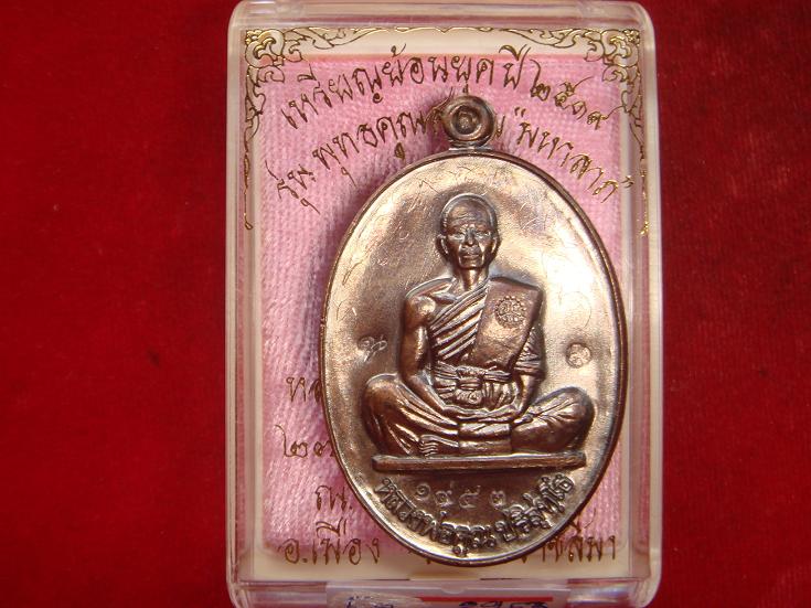 หลวงพ่อคูณ รุ่นย้อนยุคบารมี19 วัดใหม่อัมพวัน