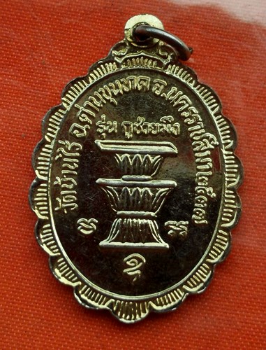 เริ่ม 10 บาท กับ  เหรียญหลวงพ่อคูณ  ..C929