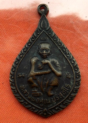 เริ่ม 10 บาท กับ  เหรียญหลวงพ่อคูณ วัดบ้านไร่..C927