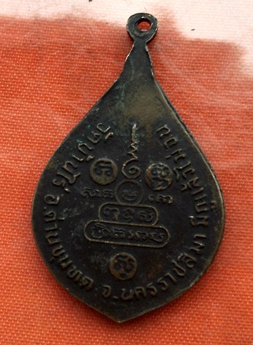 เริ่ม 10 บาท กับ  เหรียญหลวงพ่อคูณ วัดบ้านไร่..C927