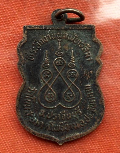 เริ่ม 10 บาท กับ  เหรียญหลวงพ่อคูณ..C922