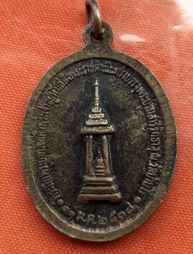 เริ่ม 10 บาท กับ เหรียญหลวงพ่อคูณ...C917