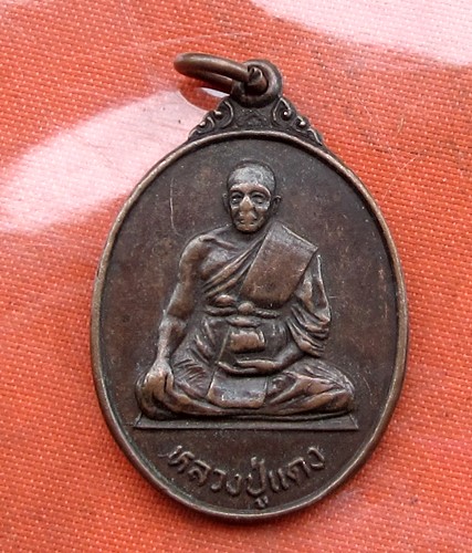 เริ่ม 10 บาท กับ เหรียญหลวงปู่แดง จ.สุพรรณบุรี  …B266