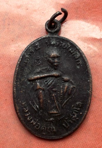 เริ่ม 10 บาท กับ เหรียญหลวงพ่อคูณ วัดบ้านไร่...C283