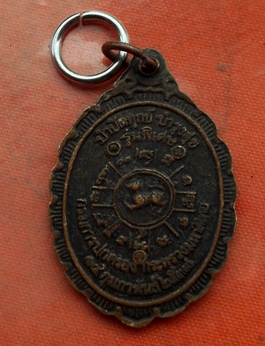 เริ่ม 10 บาท กับ เหรียญหลวงพ่อคูณ วัดบ้านไร่...C284