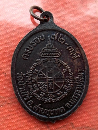 เริ่ม 10 บาท กับ  เหรียญหลวงพ่อคูณ วัดบ้านไร่…A769