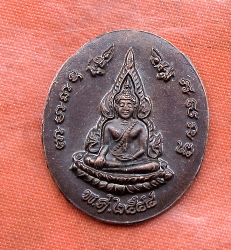 เริ่ม 10 บาท กับ เหรียญพระพุทธชินราช .…B296