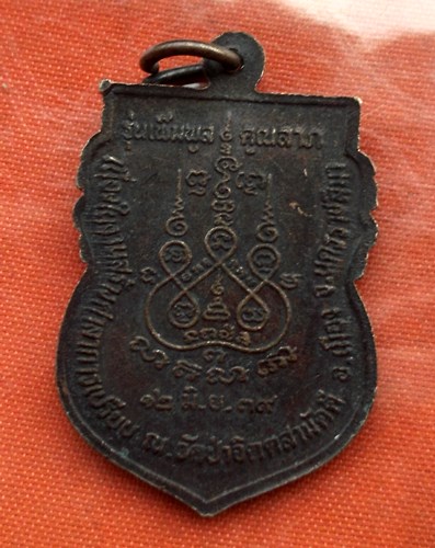 เริ่ม 10 บาท กับ  เหรียญหลวงพ่อคูณ  ..C933