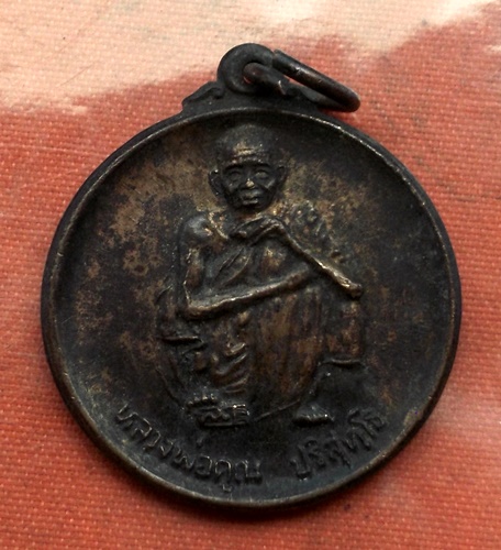 เริ่ม 10 บาท กับ  เหรียญหลวงพ่อคูณ วัดบ้านไร่ ...B762