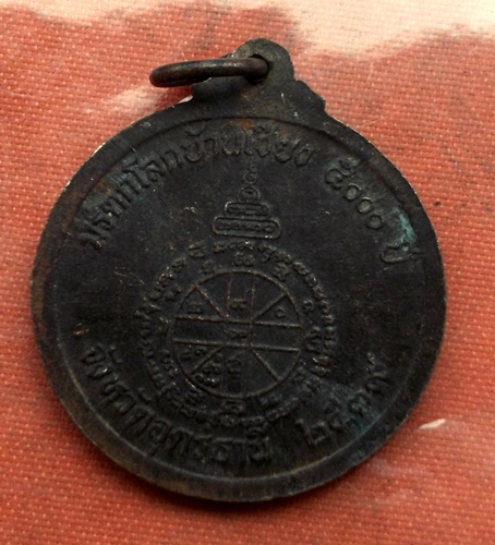 เริ่ม 10 บาท กับ  เหรียญหลวงพ่อคูณ วัดบ้านไร่ ...B762