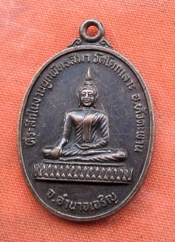 เริ่ม 10 บาท กับ เหรียญหลวงปู่ขาว อนาลโย…B254