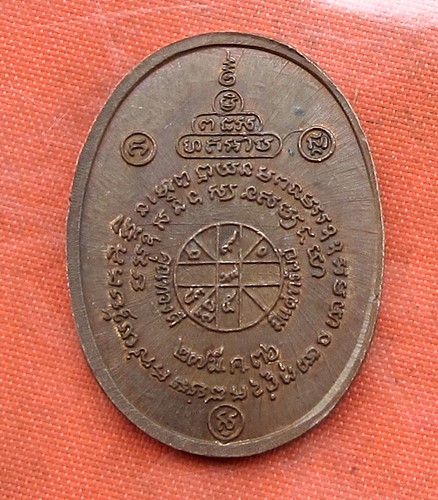 เริ่ม 10 บาท กับ เหรียญหลวงพ่อคูณ วัดบ้านไร่ …B261