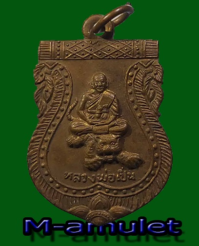 L”เหรียญนั่งเสือ หลังนางกวักหลวงพ่อเปิ่น วัดบางพระ ปี2519 จ.นครปฐม เนื้อทองแดง