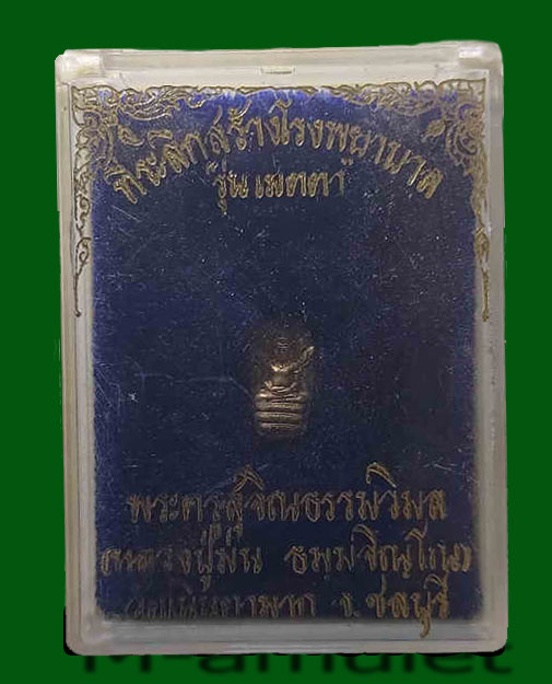 พระนาคปรกใบมะขามเนื้อเงิน หลวงปู่ม่น ธัมมจิณโณวัดเนินตามาก รุ่น "เมตตา"
