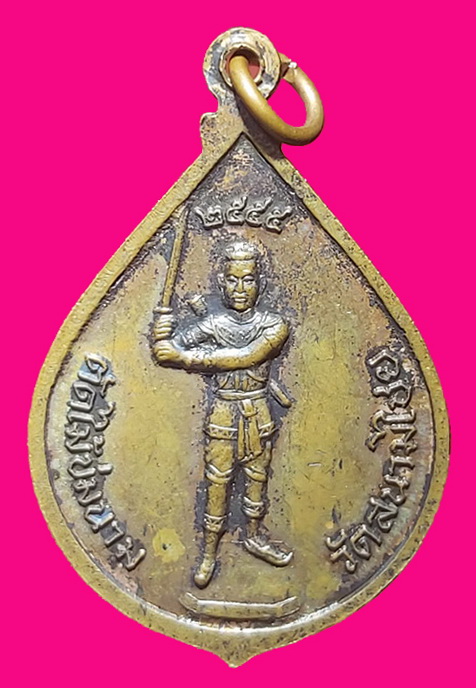 L”เหรียญสมเด็จพระนเรศวรมหาราช รุ่นตัดไม้ข่มนาม วัดสนามไชย ปี 2555