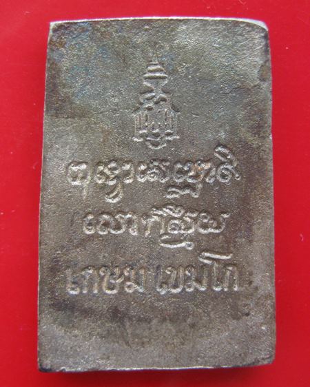 พระสมเด็จ รุ่น ญสส เนื้อเงิน หลวงพ่อเกษม เขมโก ปี 2533 กล่องเดิมหายากคะ