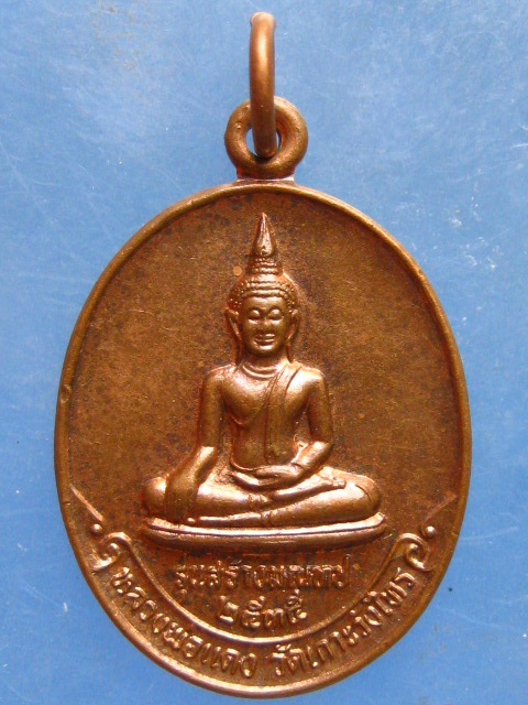 เหรียญหลวงพ่อแดง หลัง หลวงพ่อเต้า วัดเกาะวังไทร ปี2535