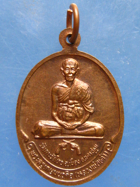 เหรียญหลวงพ่อแดง หลัง หลวงพ่อเต้า วัดเกาะวังไทร ปี2535