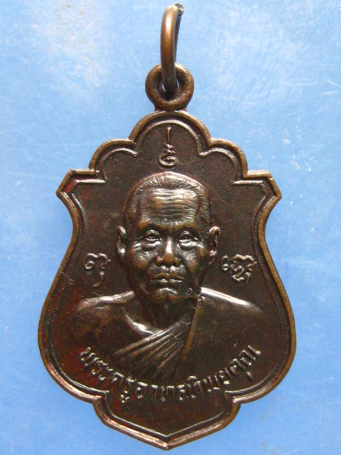 เหรียญหลวงปู่ผล วัดเทียนดัด นครปฐม 95 ปี