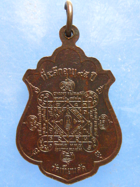 เหรียญหลวงปู่ผล วัดเทียนดัด นครปฐม 95 ปี