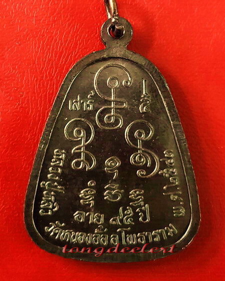 เหรียญจอบหลวงปู่หลิว วัดหนองอ้อ รุ่นเสาร์ 5 มหาทรัพย์ สวยมากค่ะ