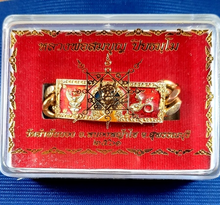 เลสข้อมือหลวงพ่อสมบุญ วัดลำพันบอง