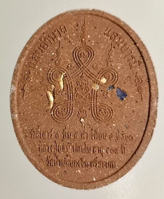 ราคาเหรียญพญาครุฑ เสาร์ ๕ รุ่นแรก ๑ แสนยานุภาพ หลวงปู่แสน อายุ ๑๐๙ ปี พ.ศ. ๒๕๖๐