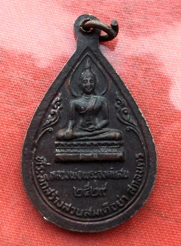 เริ่ม 10 บาท กับ เหรียญพระธาตุเชิงชุม จ.สกลนคร...E599