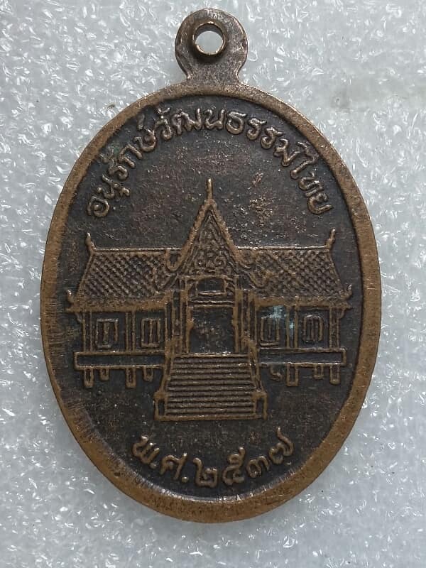 เหรียญหลวงพ่อเรียน วัดท่ากระเทียม  อ .ท่ายาง  เพชรบุรี     เคาะเดียวครับ 