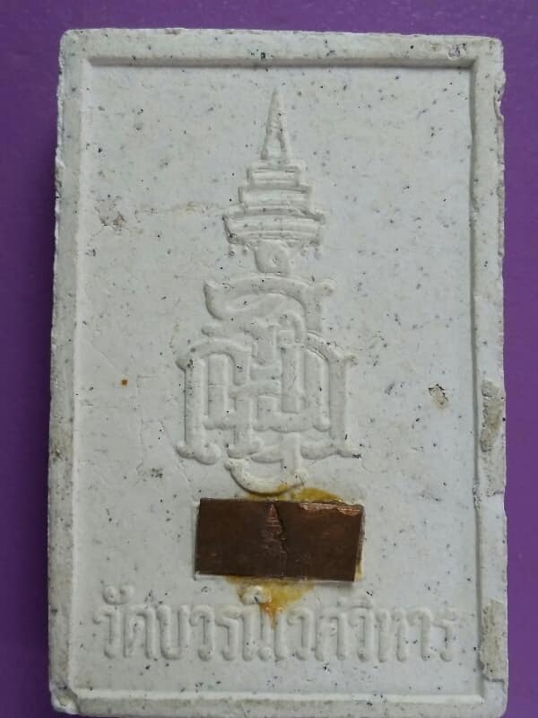 พระผงพระสมเด็จญาณสังวรฯ วัดบวรนิเวศวิหาร หลังแผ่นปั้ม   เคาะเดียวครับ