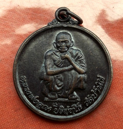 เริ่ม 10 บาท กับ  เหรียญหลวงพ่อคูณ วัดบ้านไร่ ..C970