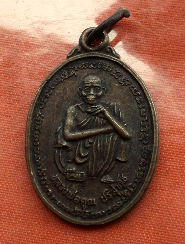 เริ่ม 10 บาท กับ  เหรียญหลวงพ่อคูณ วัดบ้านไร่ ..C969