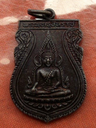 เริ่ม 10 บาท กับ  เหรียญพระพุทธชินราช ..C963