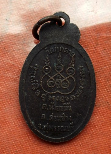 เริ่ม 10 บาท กับ เหรียญพระอาจารย์วิชัย วัดกกตาด สุพรรณบุรี....C333