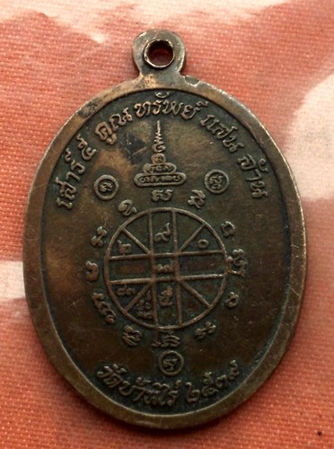 เริ่ม 10 บาท กับ เหรียญหลวงพ่อคูณ วัดบ้านไร่ …A827