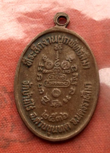 เริ่ม 10 บาท กับ เหรียญหลวงพ่อคูณ วัดบ้านไร่  …A814