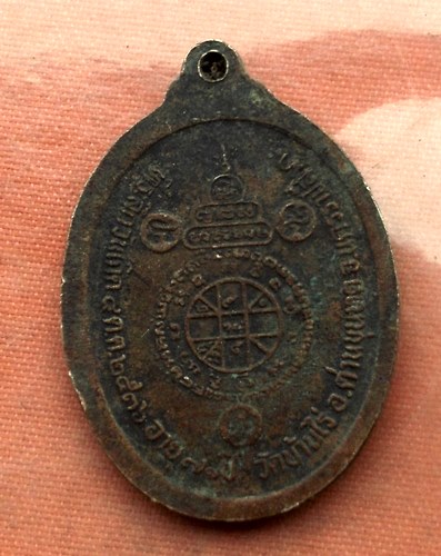 เริ่ม 10 บาท กับ เหรียญหลวงพ่อคูณ วัดบ้านไร่ …A879