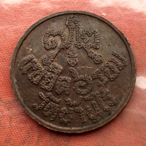 เริ่ม 10 บาท กับ เหรียญหลวงพ่อคูณ วัดบ้านไร่…A804