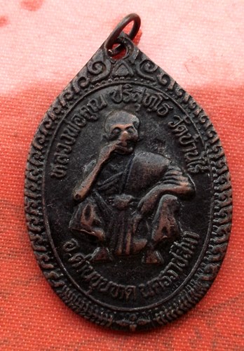 เริ่ม 10 บาท กับ เหรียญหลวงพ่อคูณ วัดบ้านไร่ …A777