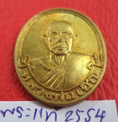 **เคาะเดียว**เหรียญโบว์ 2 เหรียญ หลวงพ่อเชิญ วัดโคกทองอยุธยา  ปี35 ..เชิญคร้าบบบบ**