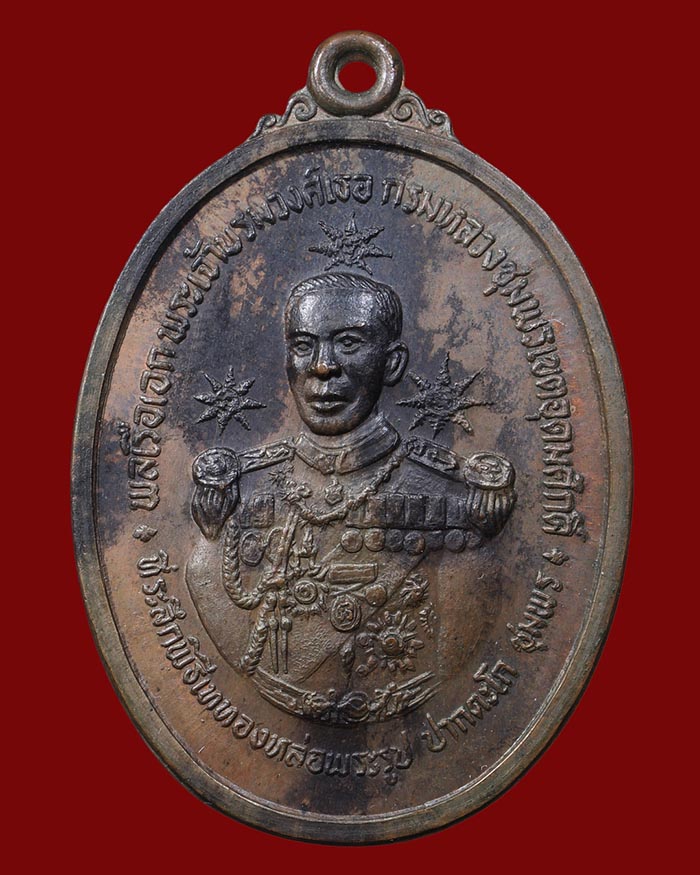 เหรียญกรมหลวงชุมพร รุ่นสร้างศาลปากน้ำตะโก 2519 จ.ชุมพร # 3 เนื้อนวะ หลวงพ่อสงฆ์ ร่วมปลุกเสก