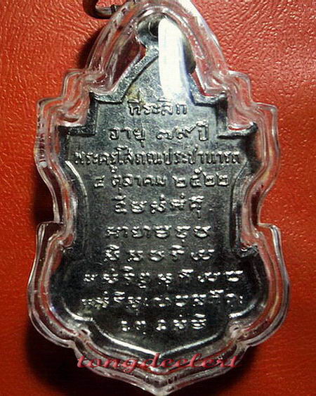 เหรียญหลวงพ่อนารถ วัดศรีโลหะราษฎร์บำรุง จ.กาญจนบุรี รุ่น 79 ปี สวยมากค่ะ