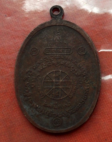 เริ่ม 10 บาท กับ เหรียญหลวงพ่อคูณ วัดบ้านไร่  ...B824